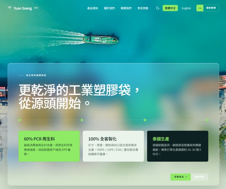 源昇塑膠工業 官網