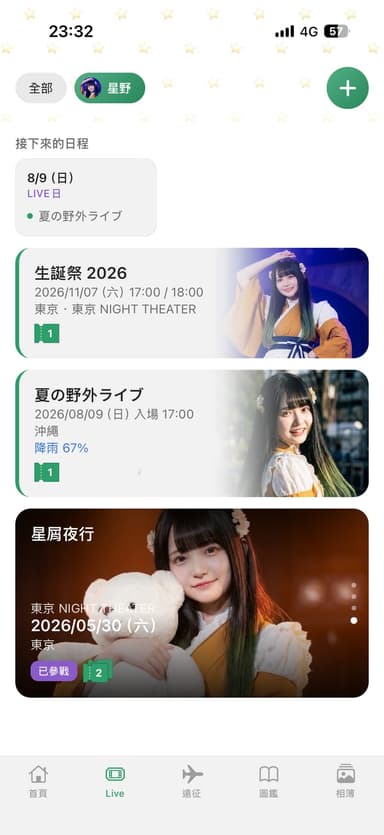 追追推推 App 的 LIVE 頁：接下來的日程與公演卡列表