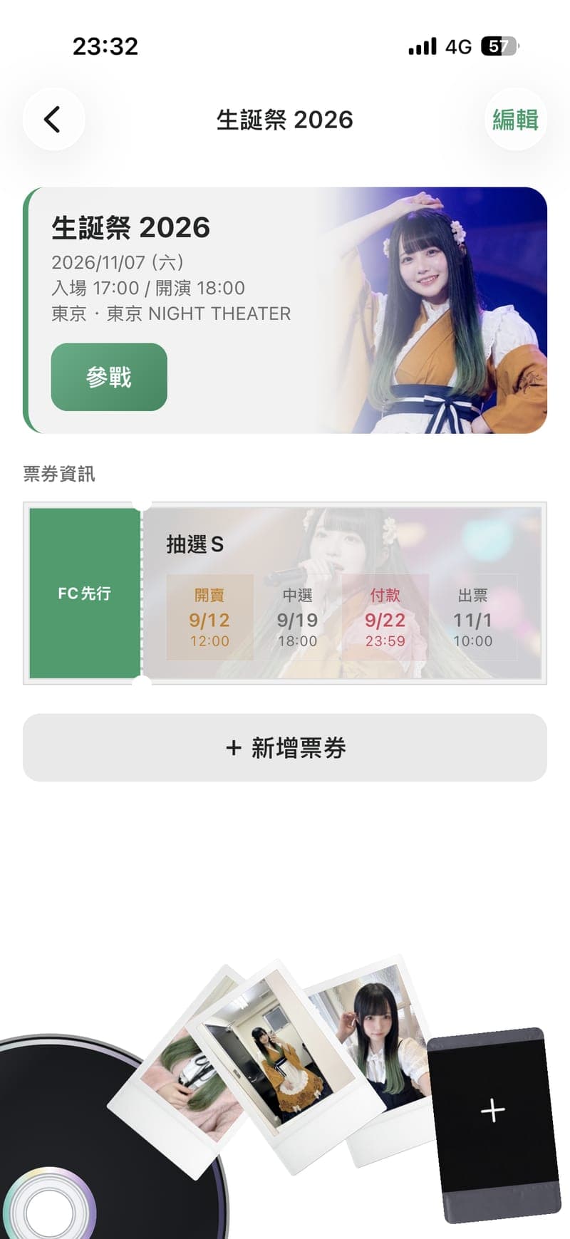 追追推推 App 的票券管理畫面：FC先行抽選的開賣、中選、付款、出票四個時間節點